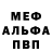 МЕФ мука Devon Hines