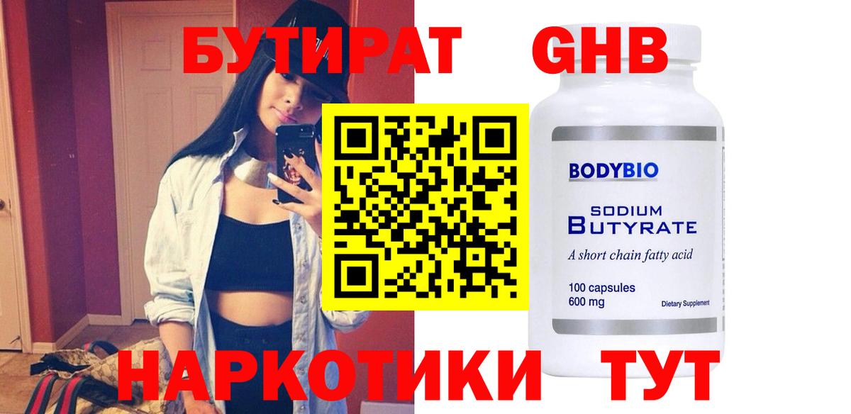 Выборг  БУТИРАТ бутандиол  Вход с VPN 