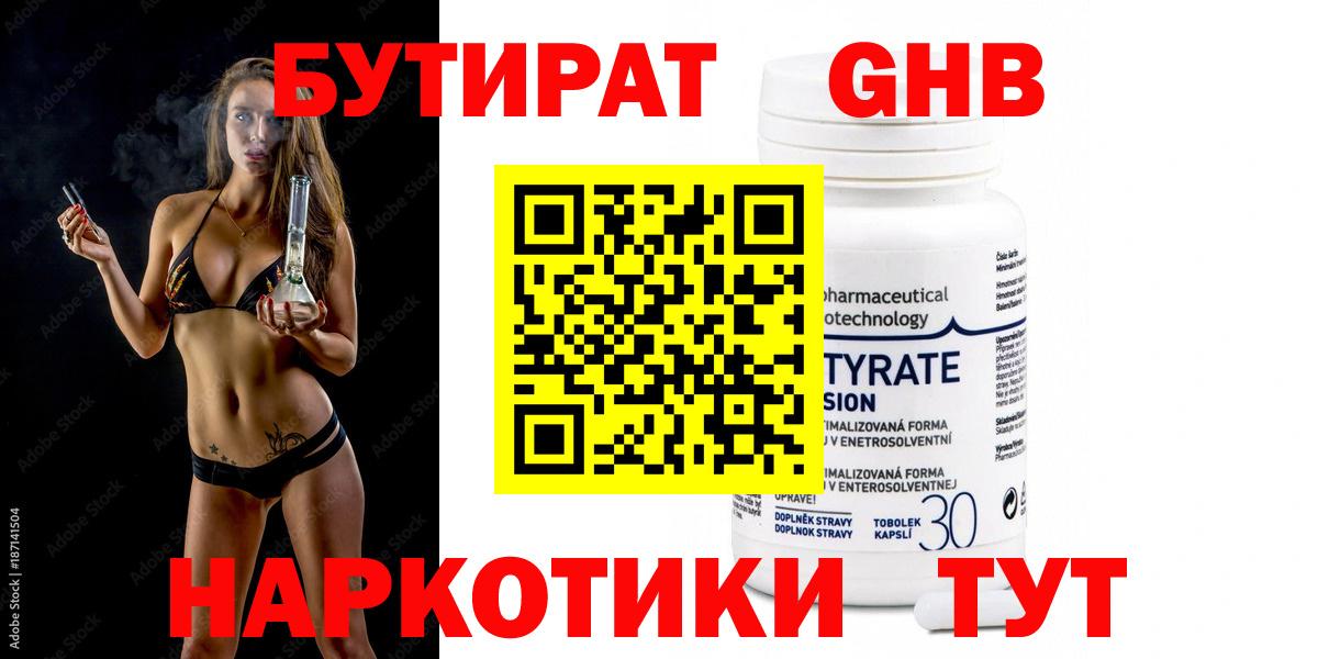БУТИРАТ BDO Выборг
