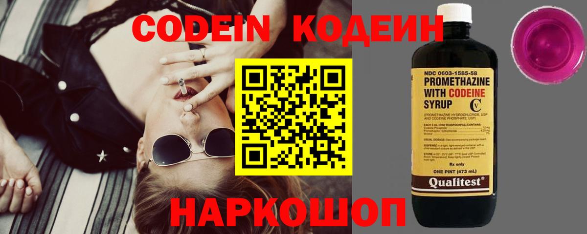 Выборг  Кодеиновый сироп Lean напиток Lean (лин)  Вход с VPN  Кодеин Purple Drank 