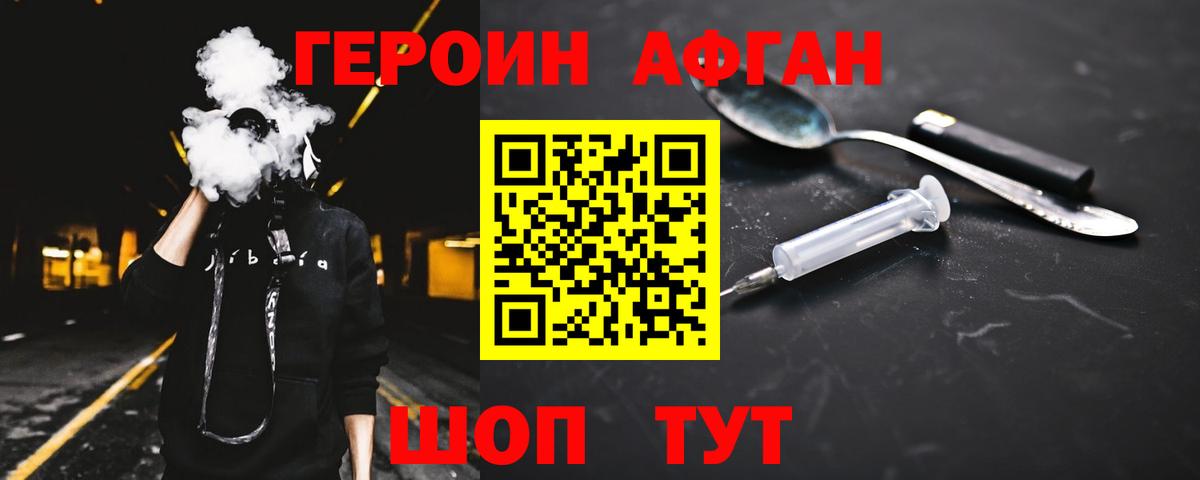 ГЕРОИН белый Выборг