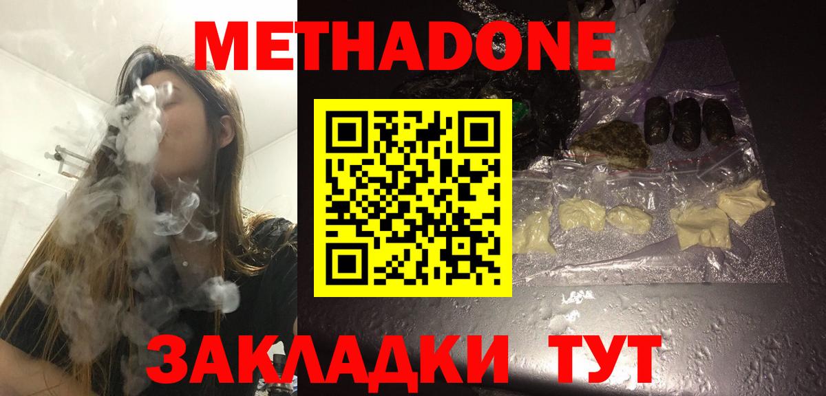 Метадон methadone  МЕТАДОН мёд  гидра как войти  Вход с VPN  Выборг 